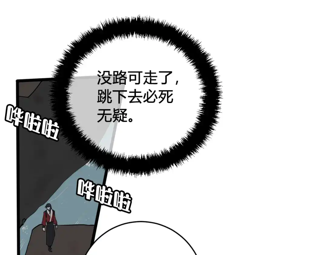 《我们名声不太好》第73话 坠崖？！ 第6页