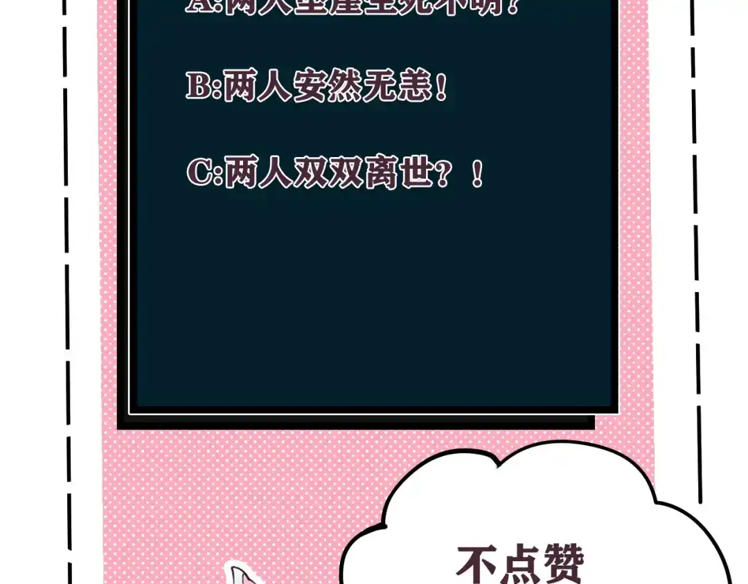 《我们名声不太好》第73话 坠崖？！ 第97页
