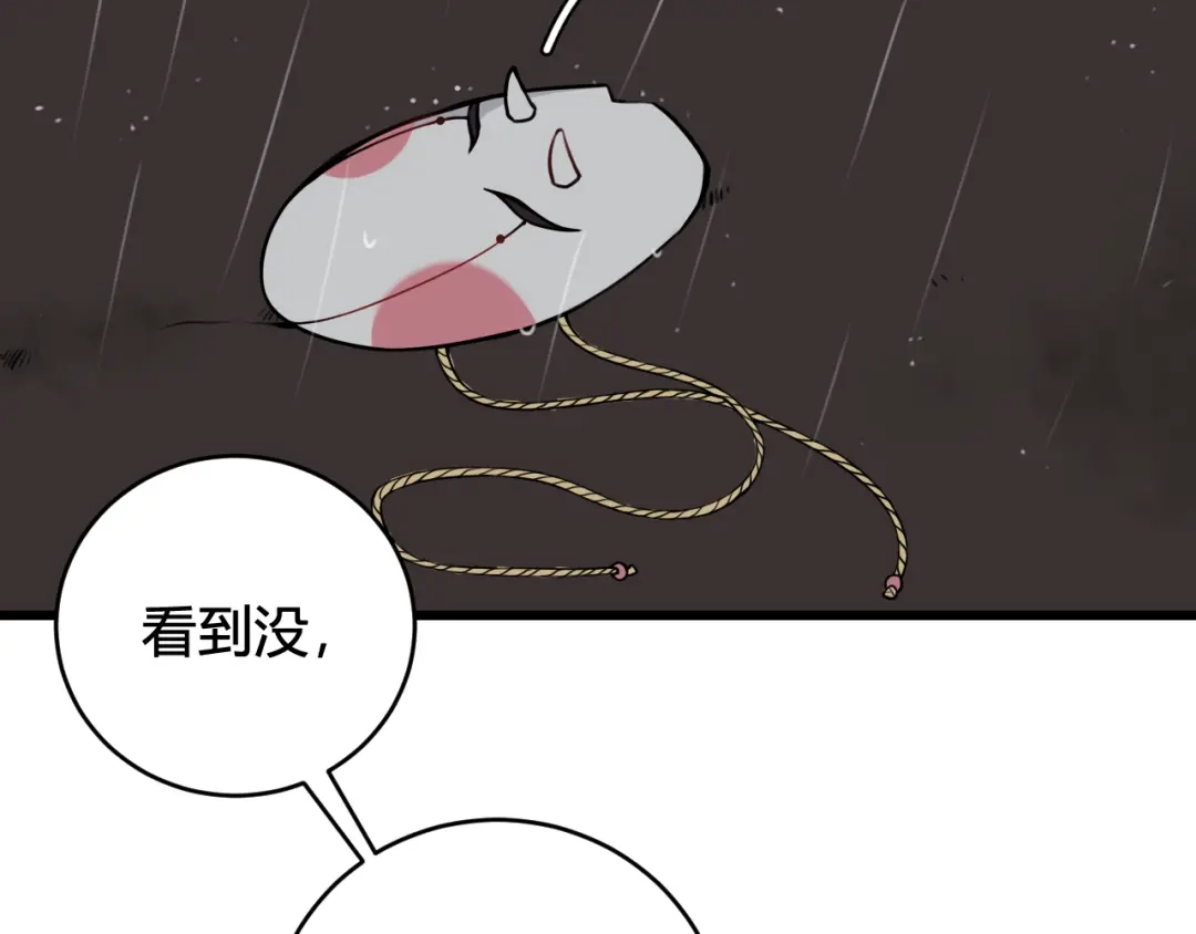 《我们名声不太好》第73话 坠崖？！ 第23页