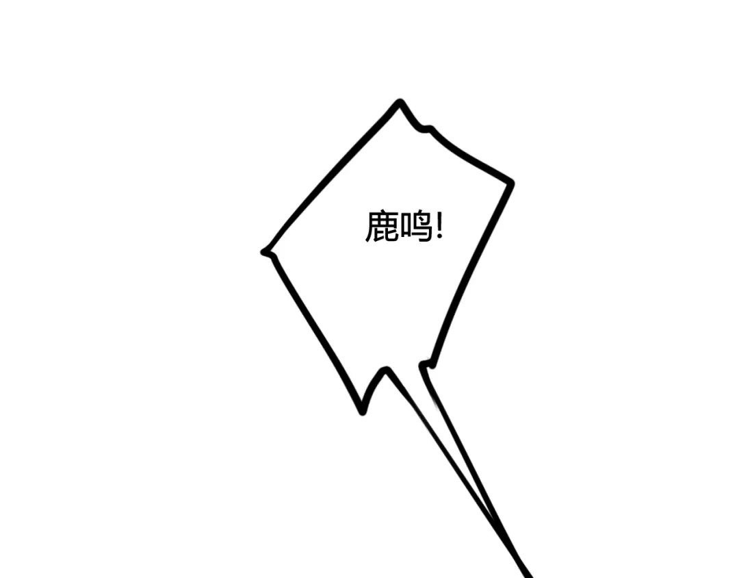 《我们名声不太好》第73话 坠崖？！ 第56页