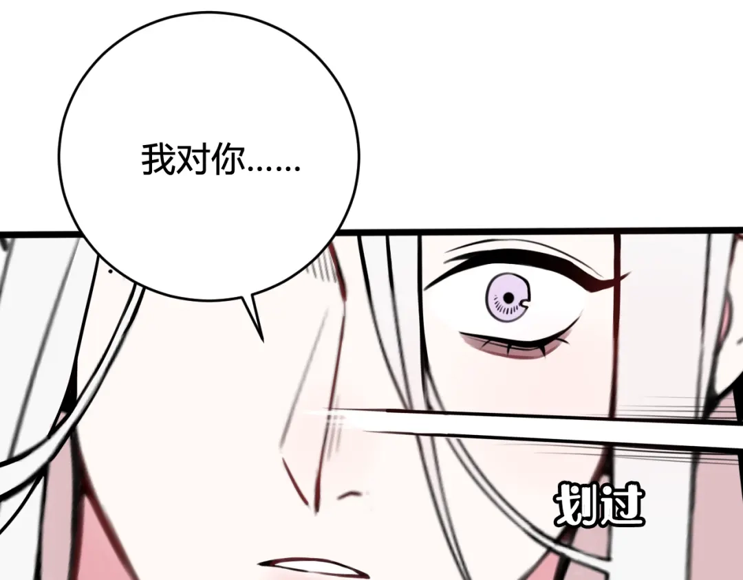 《我们名声不太好》第73话 坠崖？！ 第76页