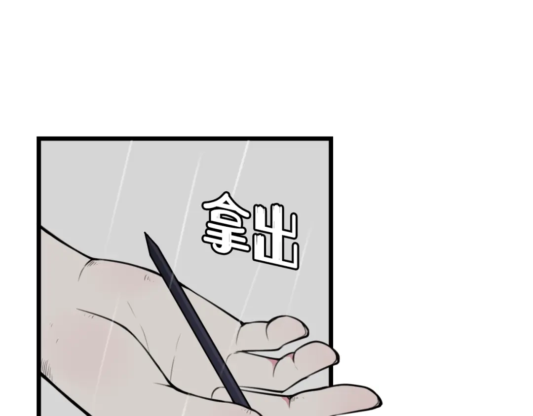 《我们名声不太好》第73话 坠崖？！ 第70页