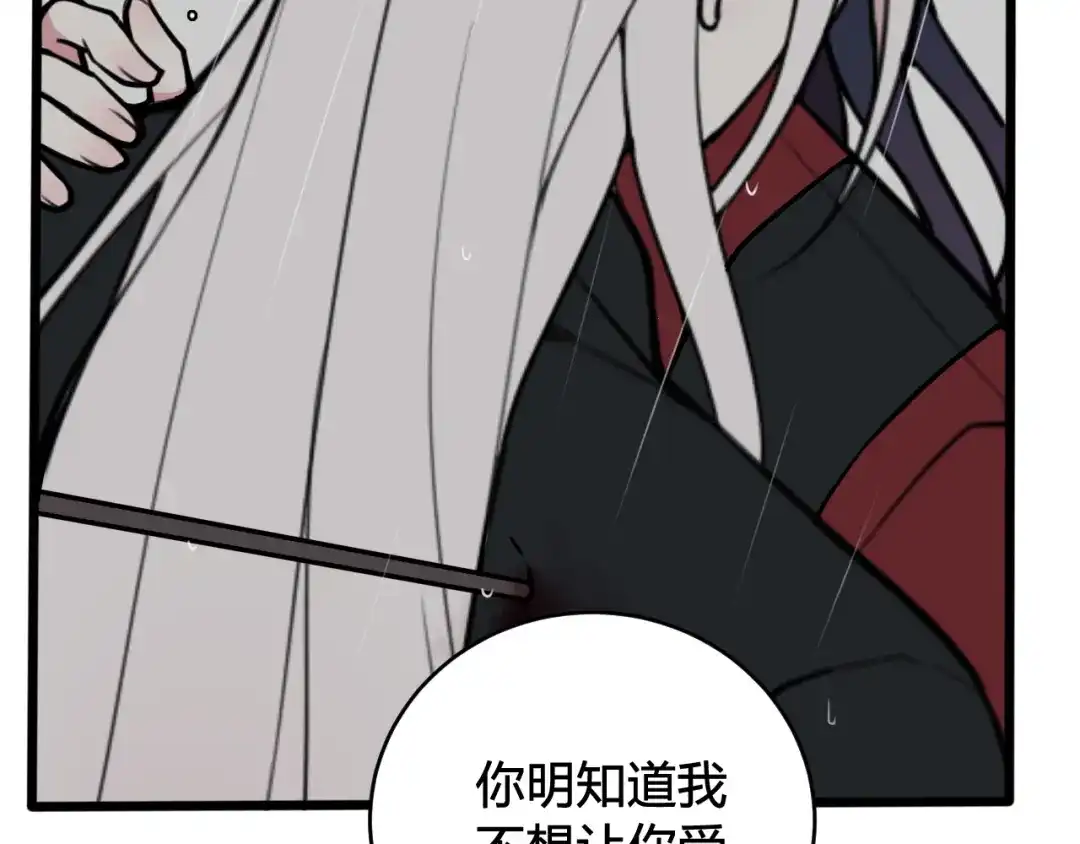 《我们名声不太好》第73话 坠崖？！ 第52页