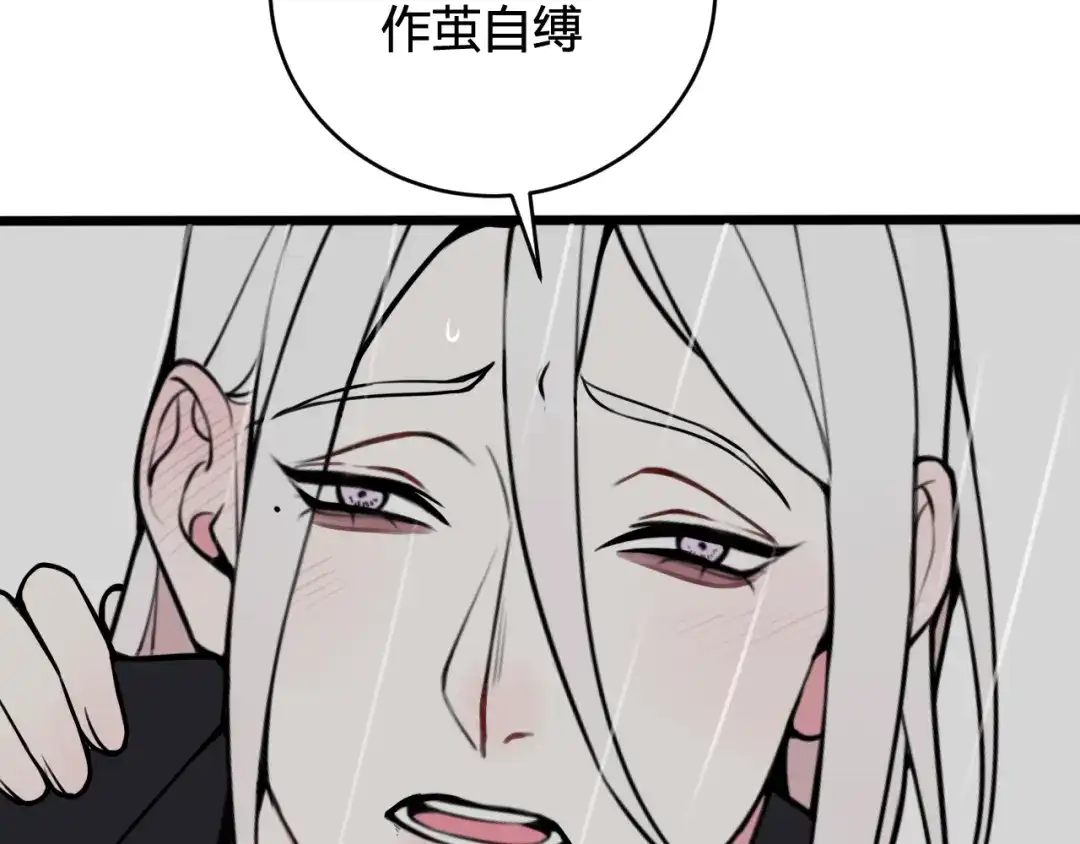 《我们名声不太好》第73话 坠崖？！ 第74页