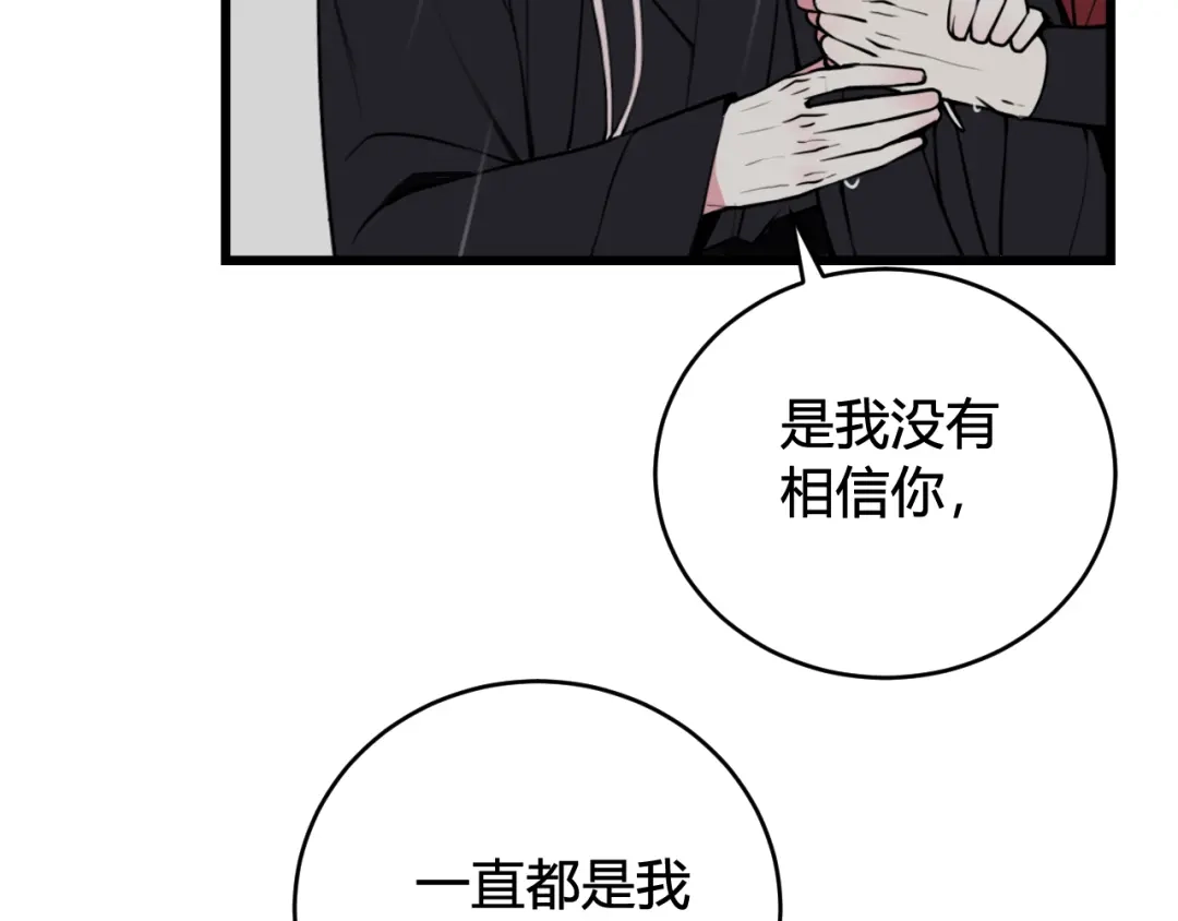 《我们名声不太好》第73话 坠崖？！ 第73页