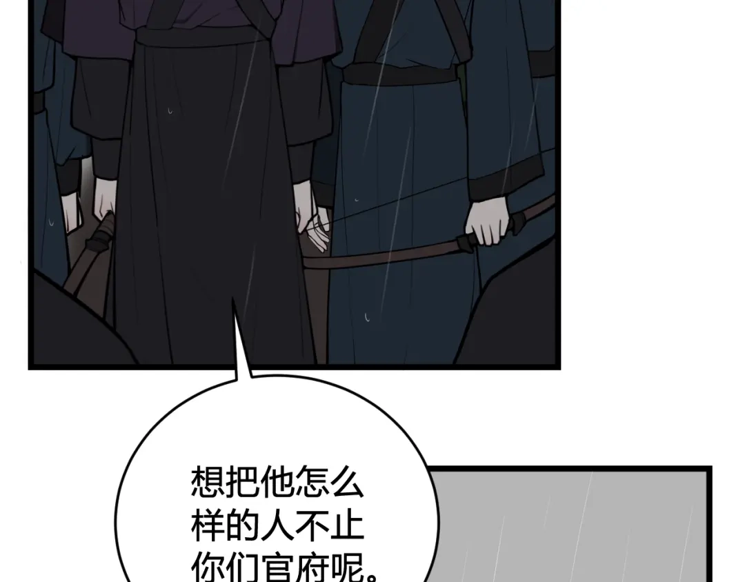 《我们名声不太好》第73话 坠崖？！ 第27页