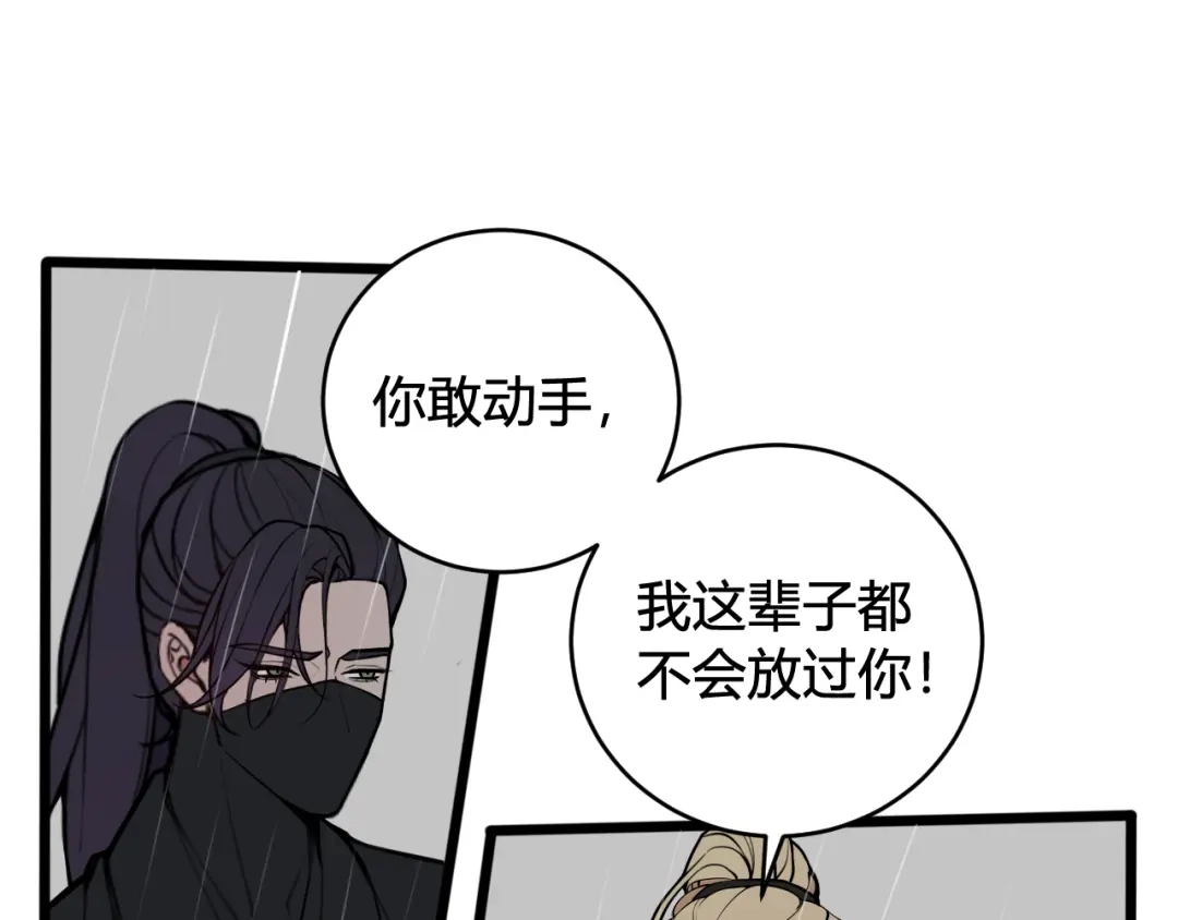 《我们名声不太好》第73话 坠崖？！ 第58页