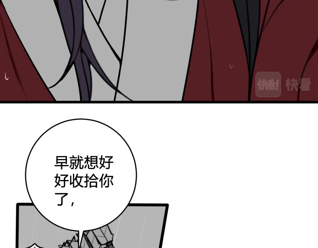 《我们名声不太好》第73话 坠崖？！ 第31页