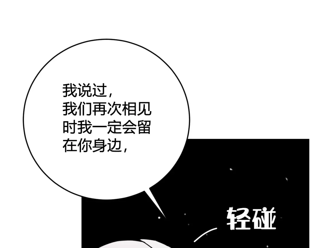 《我们名声不太好》第74话 我一直在你身边 第54页