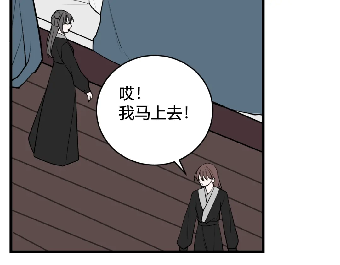 《我们名声不太好》第74话 我一直在你身边 第67页