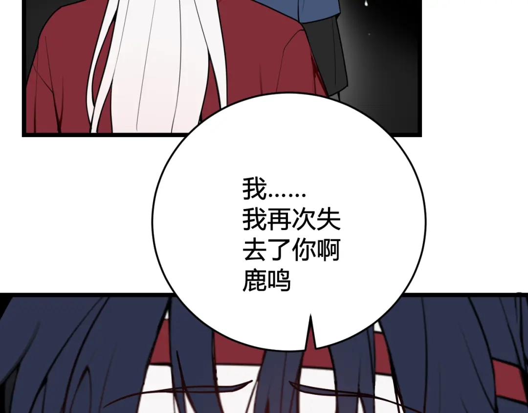 《我们名声不太好》第74话 我一直在你身边 第50页