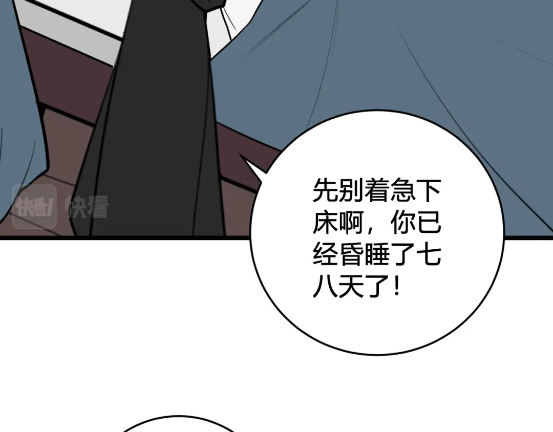 《我们名声不太好》第74话 我一直在你身边 第69页