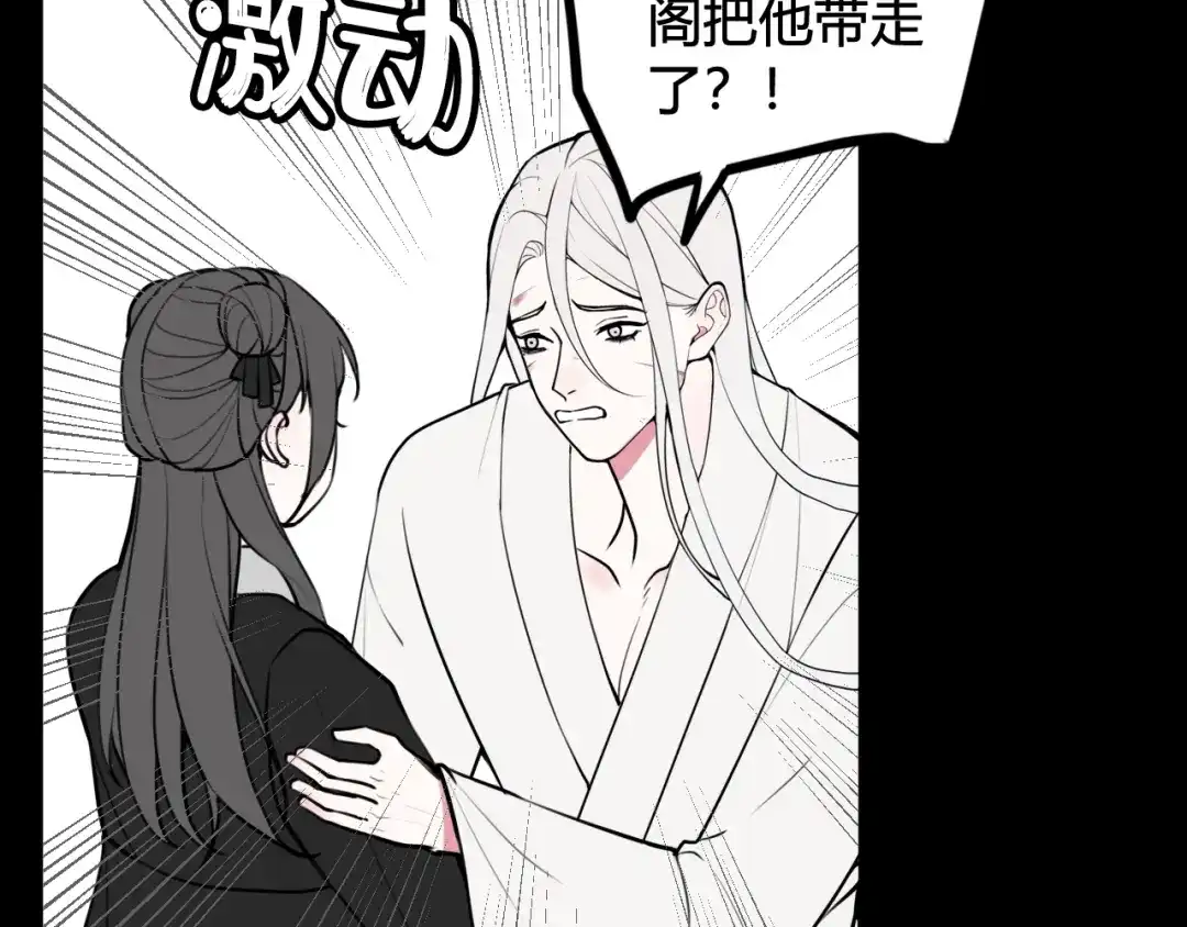 《我们名声不太好》第74话 我一直在你身边 第78页