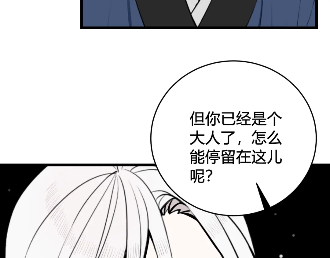 《我们名声不太好》第74话 我一直在你身边 第43页