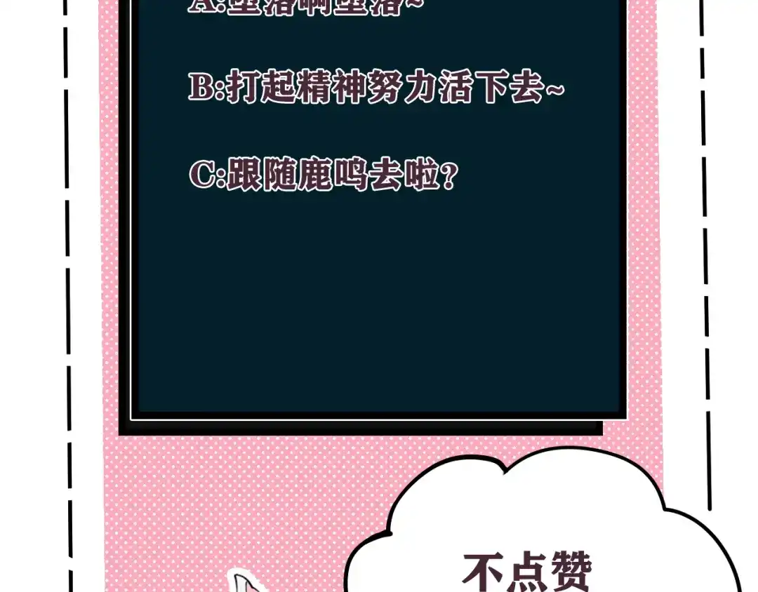 《我们名声不太好》第74话 我一直在你身边 第98页