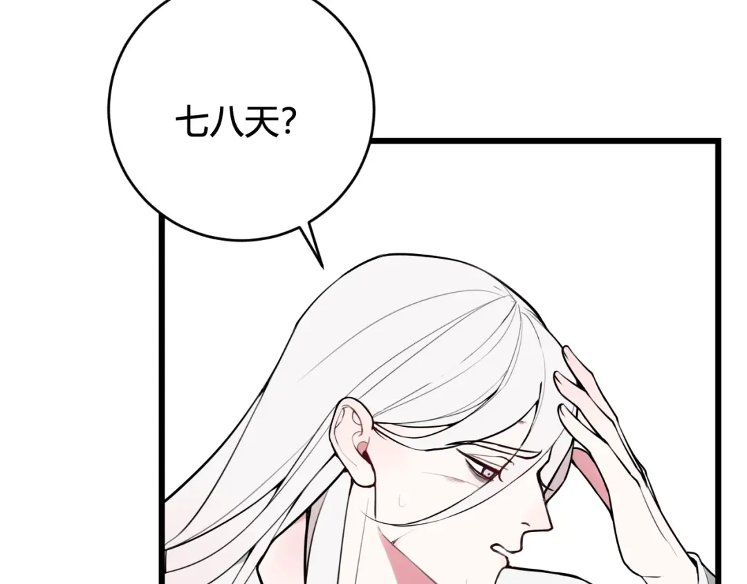 《我们名声不太好》第74话 我一直在你身边 第70页