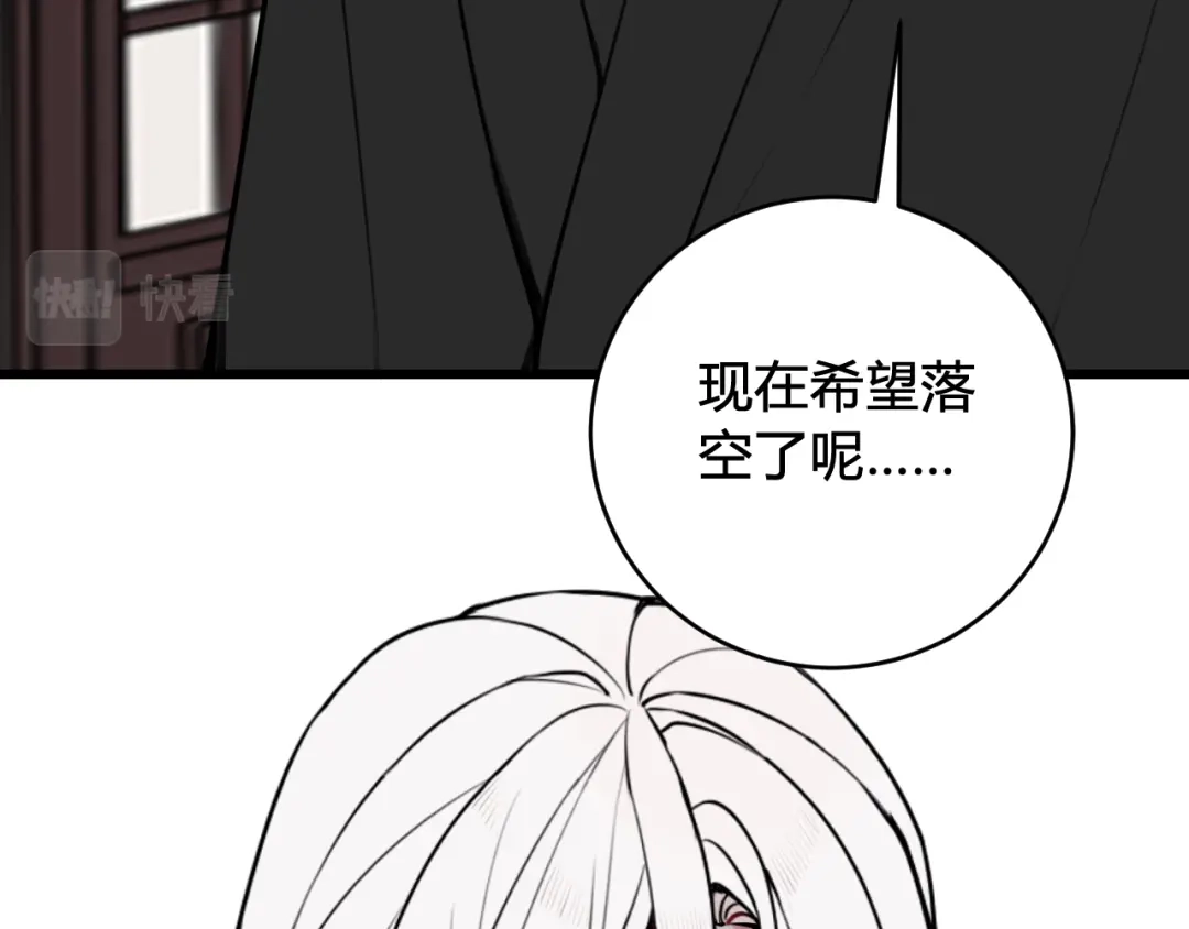 《我们名声不太好》第74话 我一直在你身边 第90页