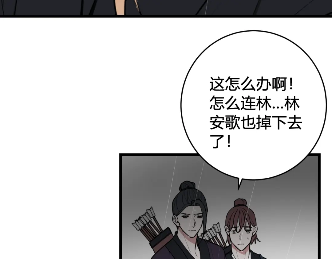 《我们名声不太好》第74话 我一直在你身边 第12页