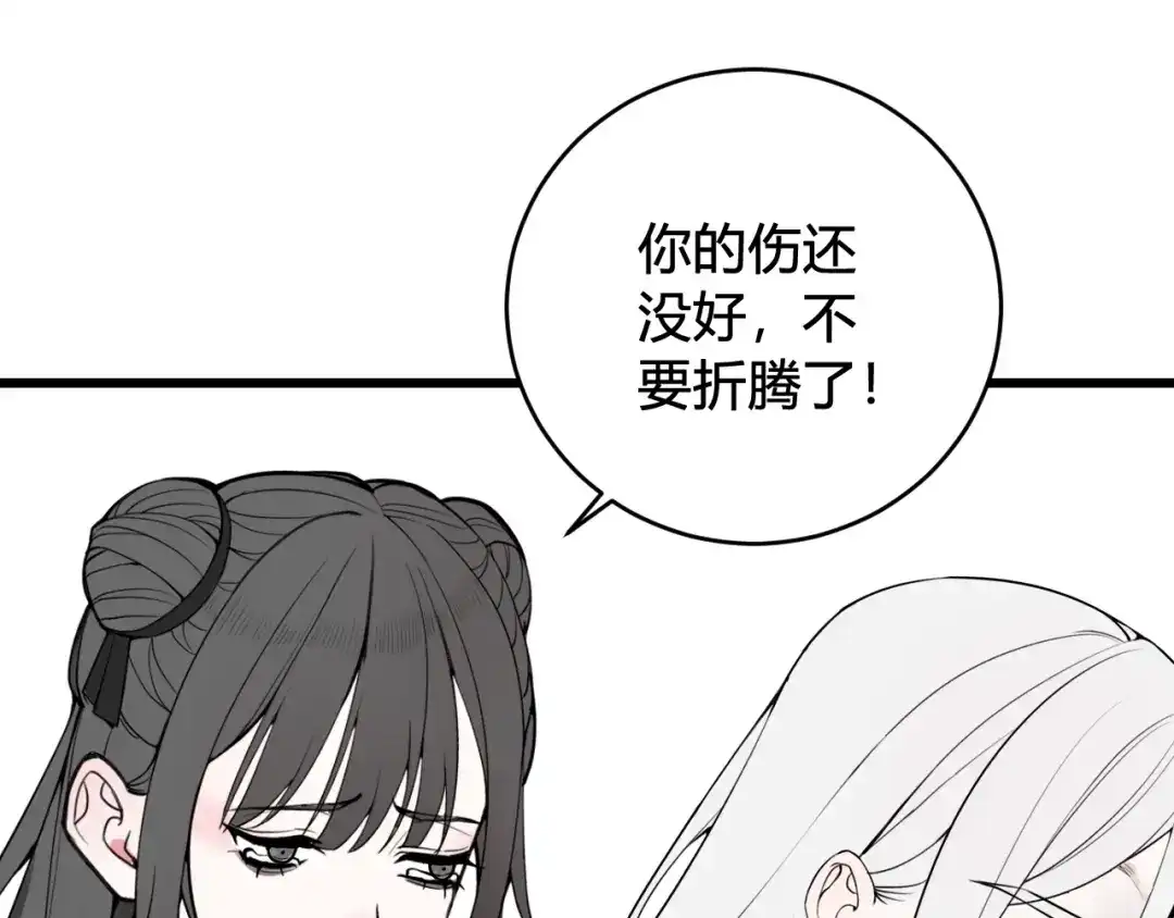 《我们名声不太好》第74话 我一直在你身边 第76页