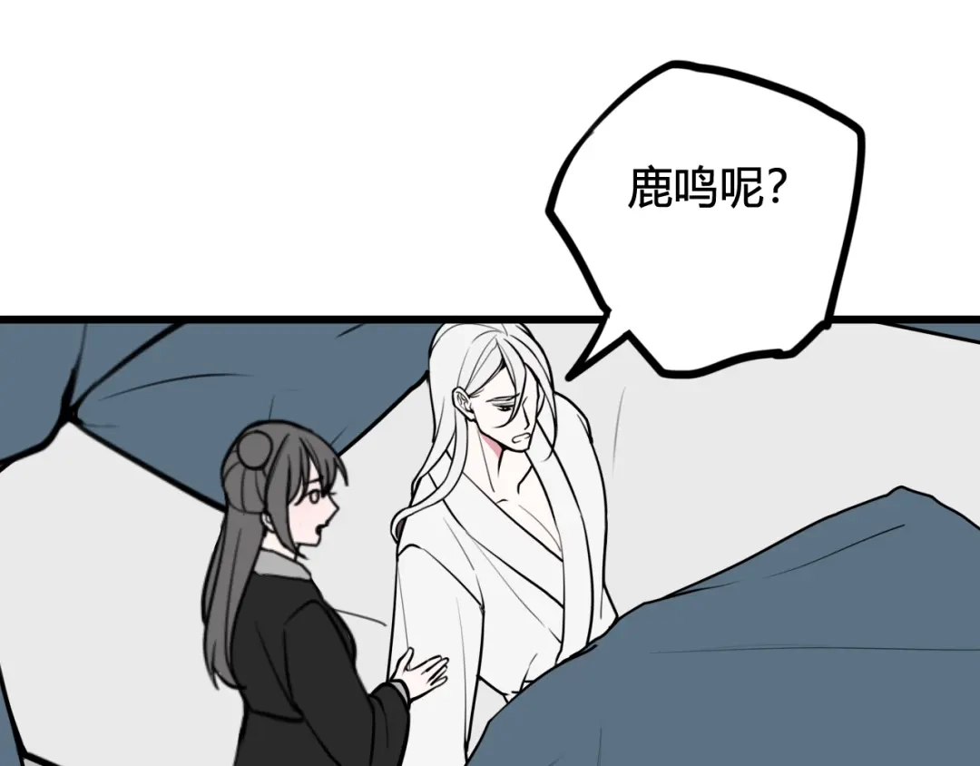 《我们名声不太好》第74话 我一直在你身边 第68页