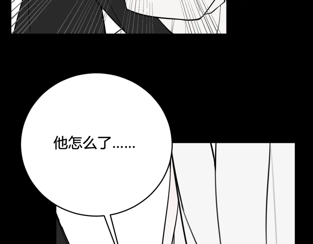 《我们名声不太好》第74话 我一直在你身边 第79页