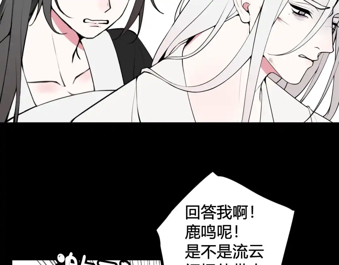 《我们名声不太好》第74话 我一直在你身边 第77页