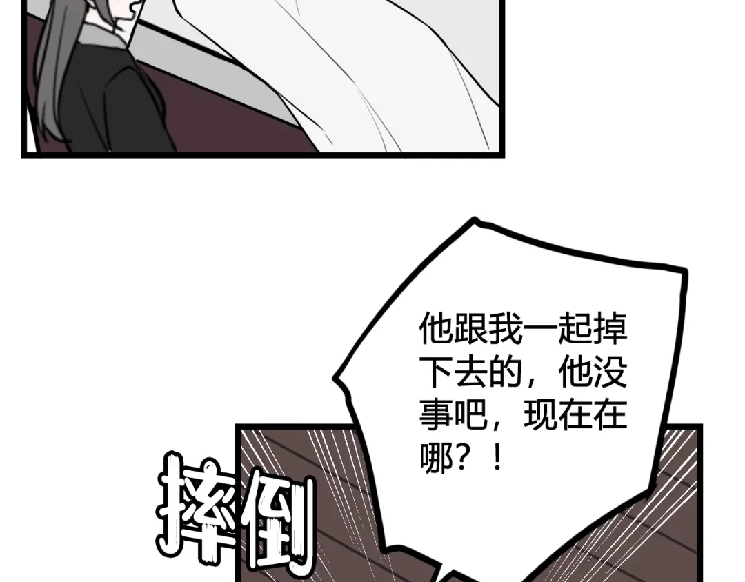 《我们名声不太好》第74话 我一直在你身边 第73页