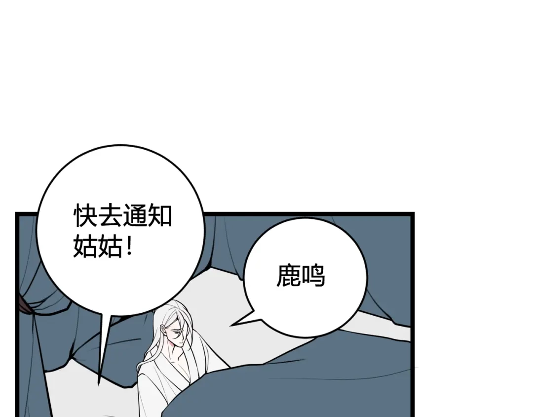 《我们名声不太好》第74话 我一直在你身边 第66页