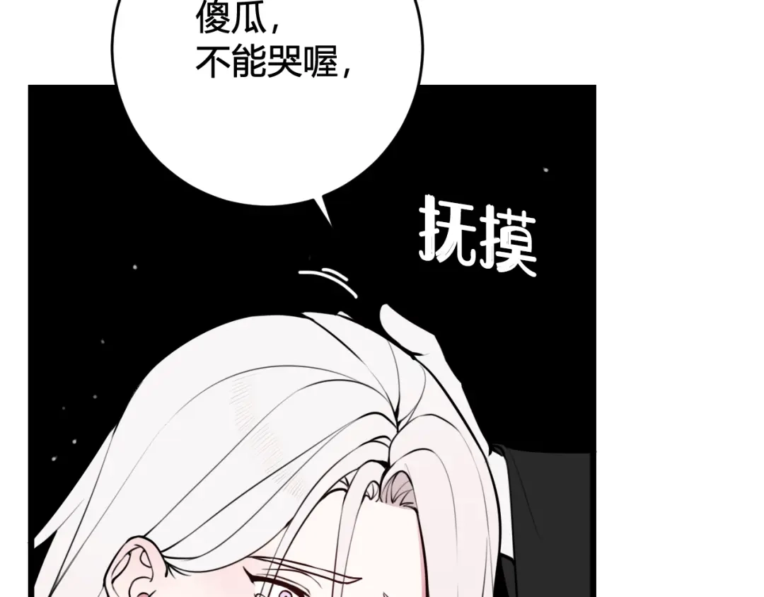 《我们名声不太好》第74话 我一直在你身边 第52页
