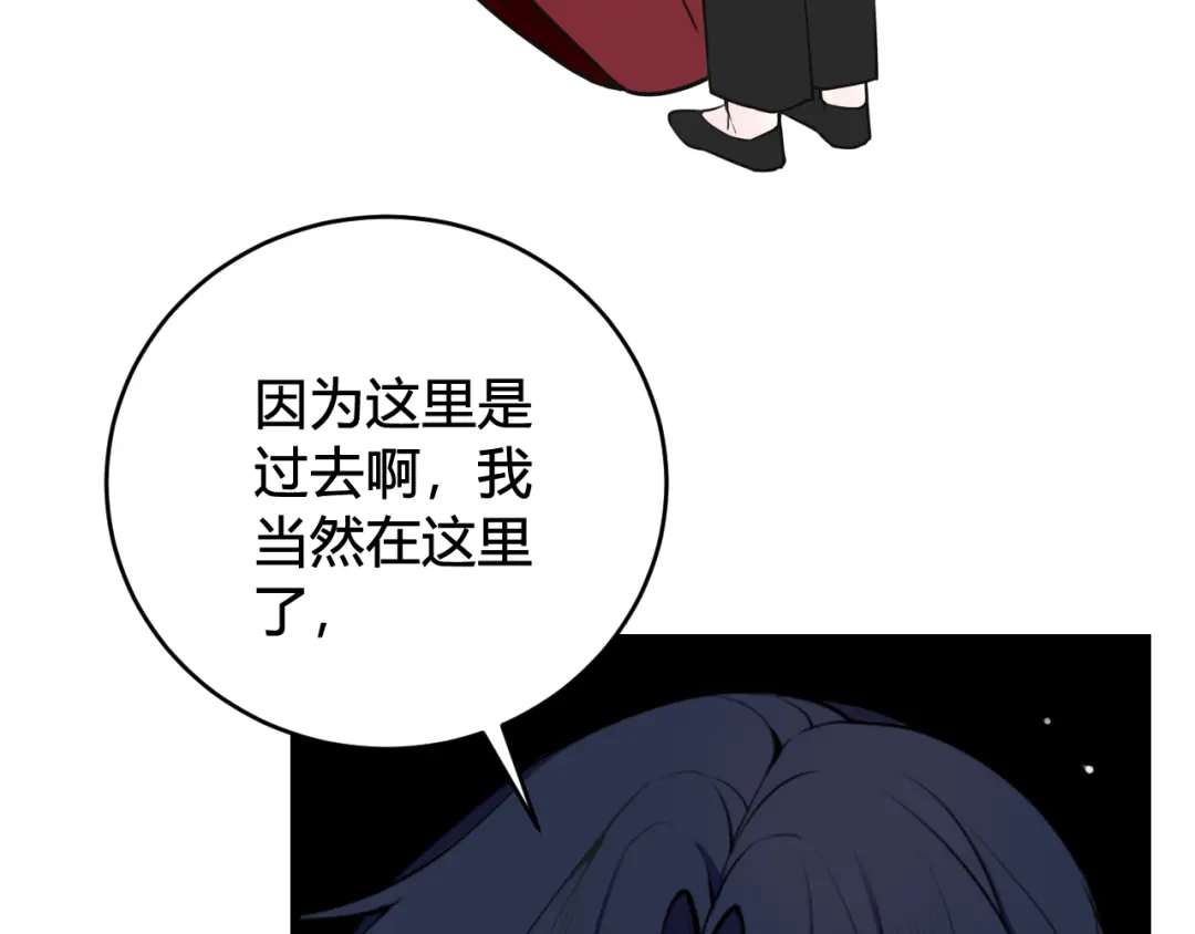 《我们名声不太好》第74话 我一直在你身边 第41页