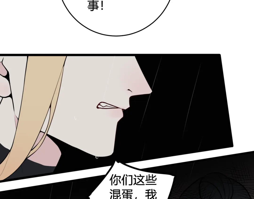 《我们名声不太好》第74话 我一直在你身边 第14页