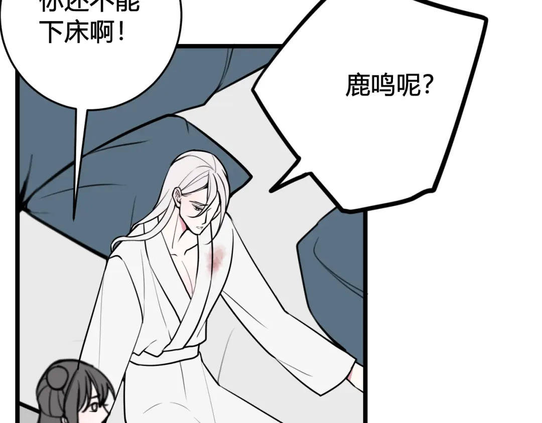 《我们名声不太好》第74话 我一直在你身边 第72页
