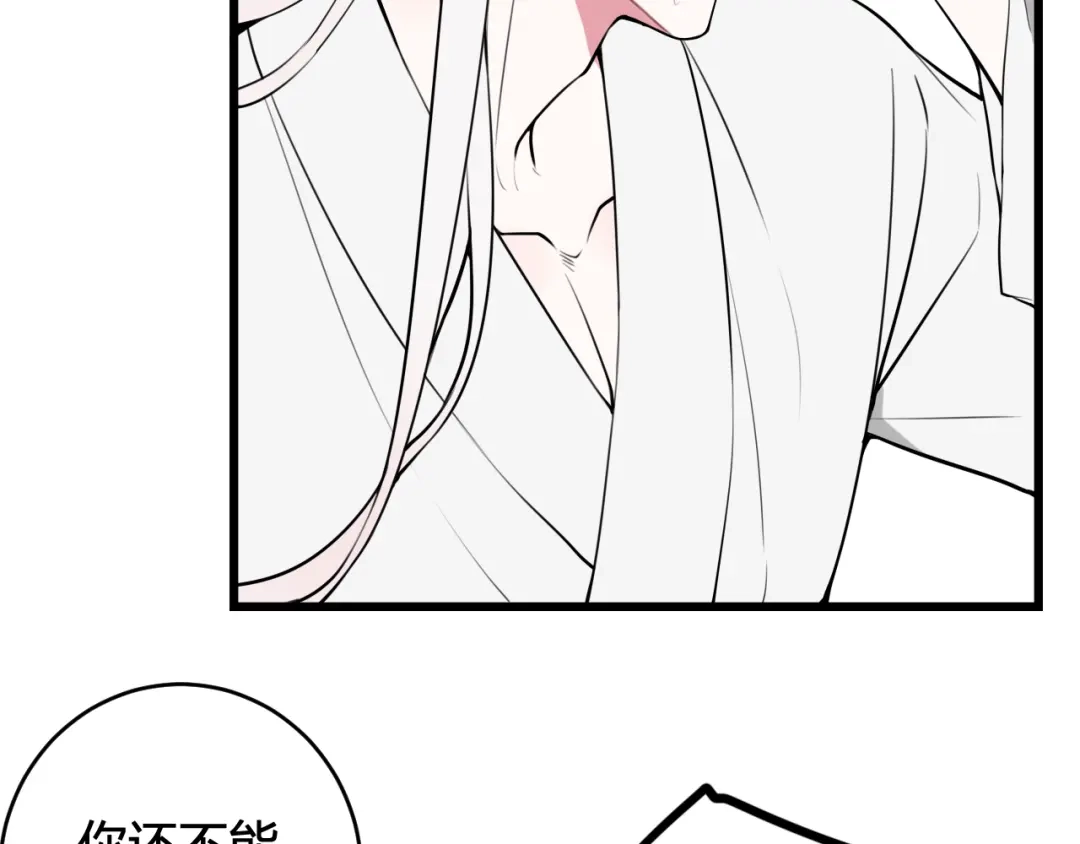 《我们名声不太好》第74话 我一直在你身边 第71页