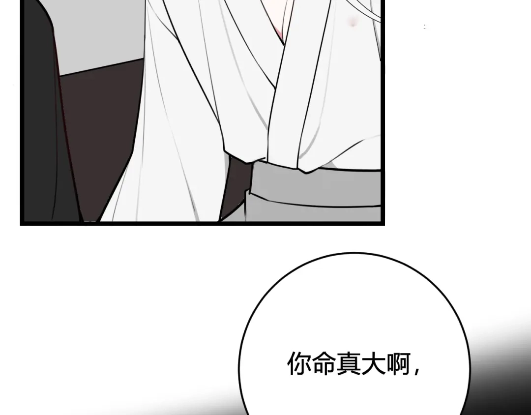 《我们名声不太好》第74话 我一直在你身边 第87页