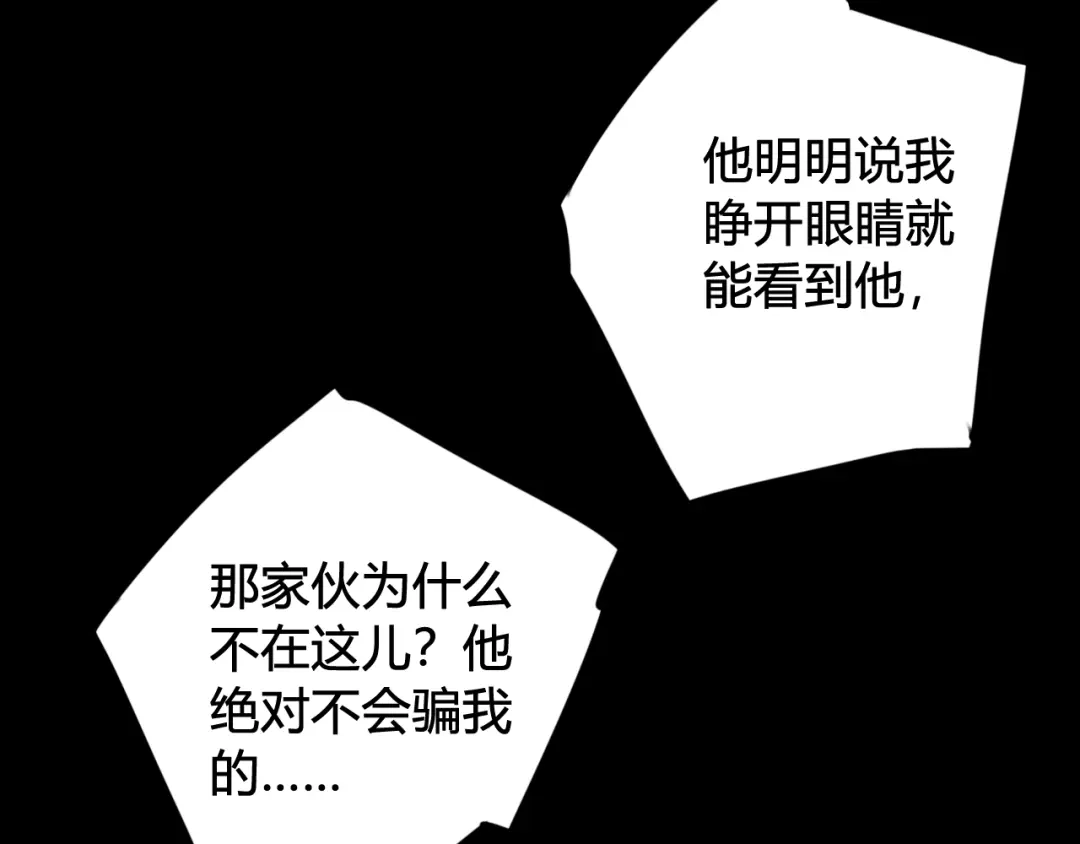 《我们名声不太好》第74话 我一直在你身边 第81页