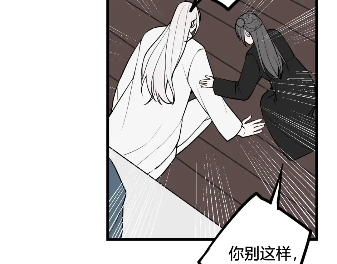 《我们名声不太好》第74话 我一直在你身边 第74页