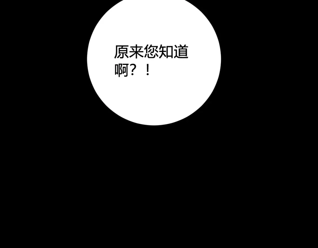 《我们名声不太好》第75话 狠心的人 第91页