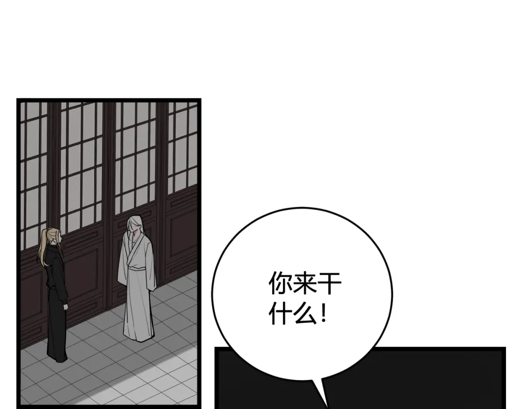 《我们名声不太好》第75话 狠心的人 第6页