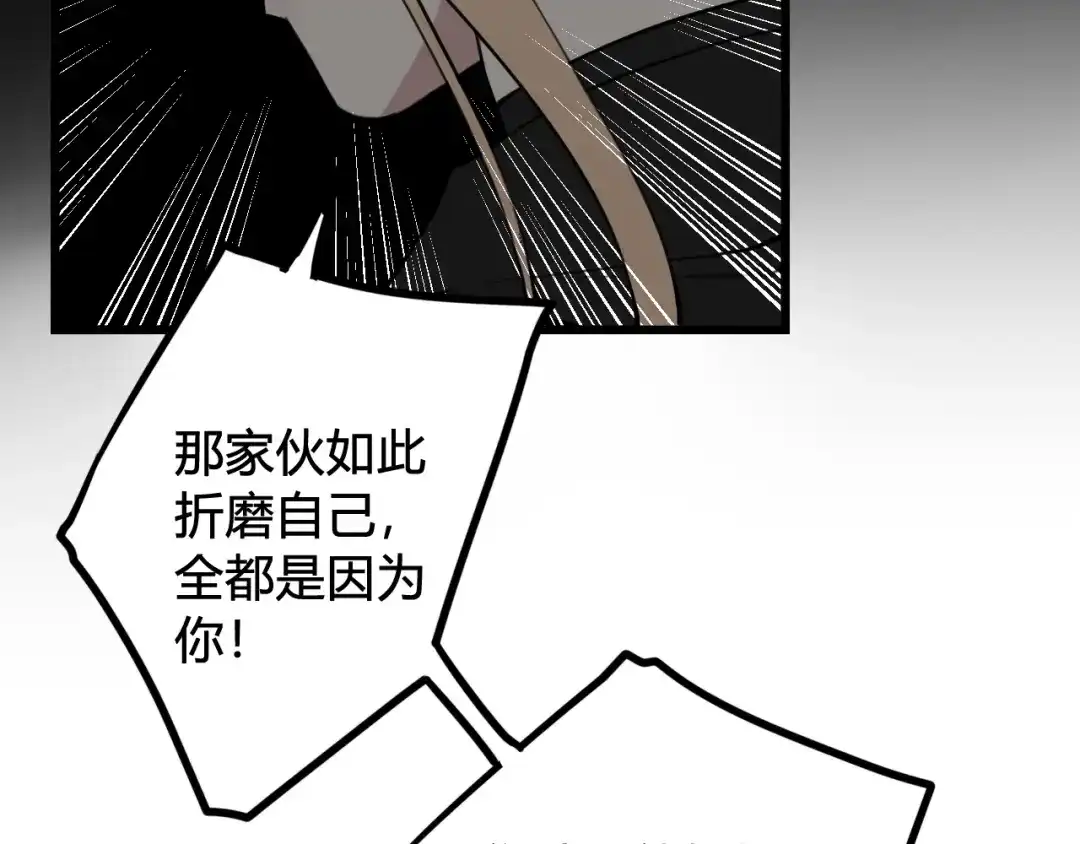 《我们名声不太好》第75话 狠心的人 第30页