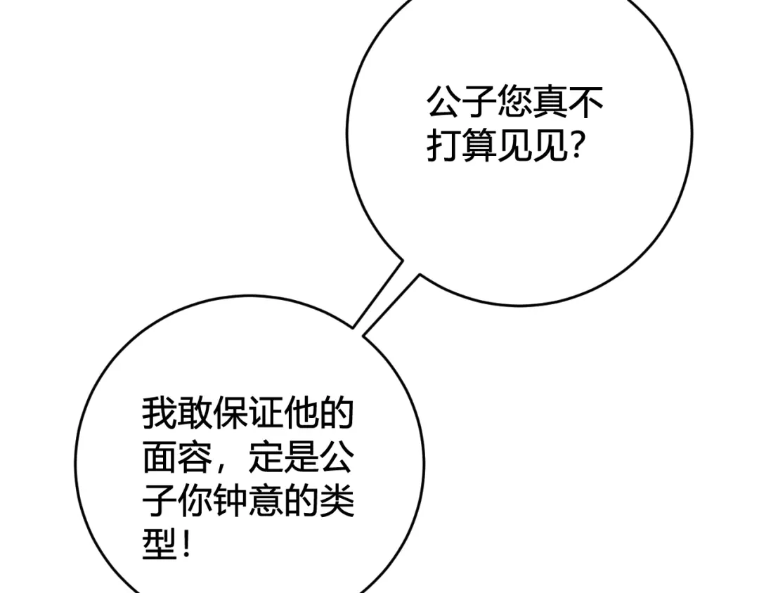 《我们名声不太好》第75话 狠心的人 第82页