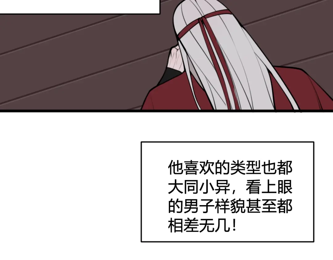 《我们名声不太好》第75话 狠心的人 第65页
