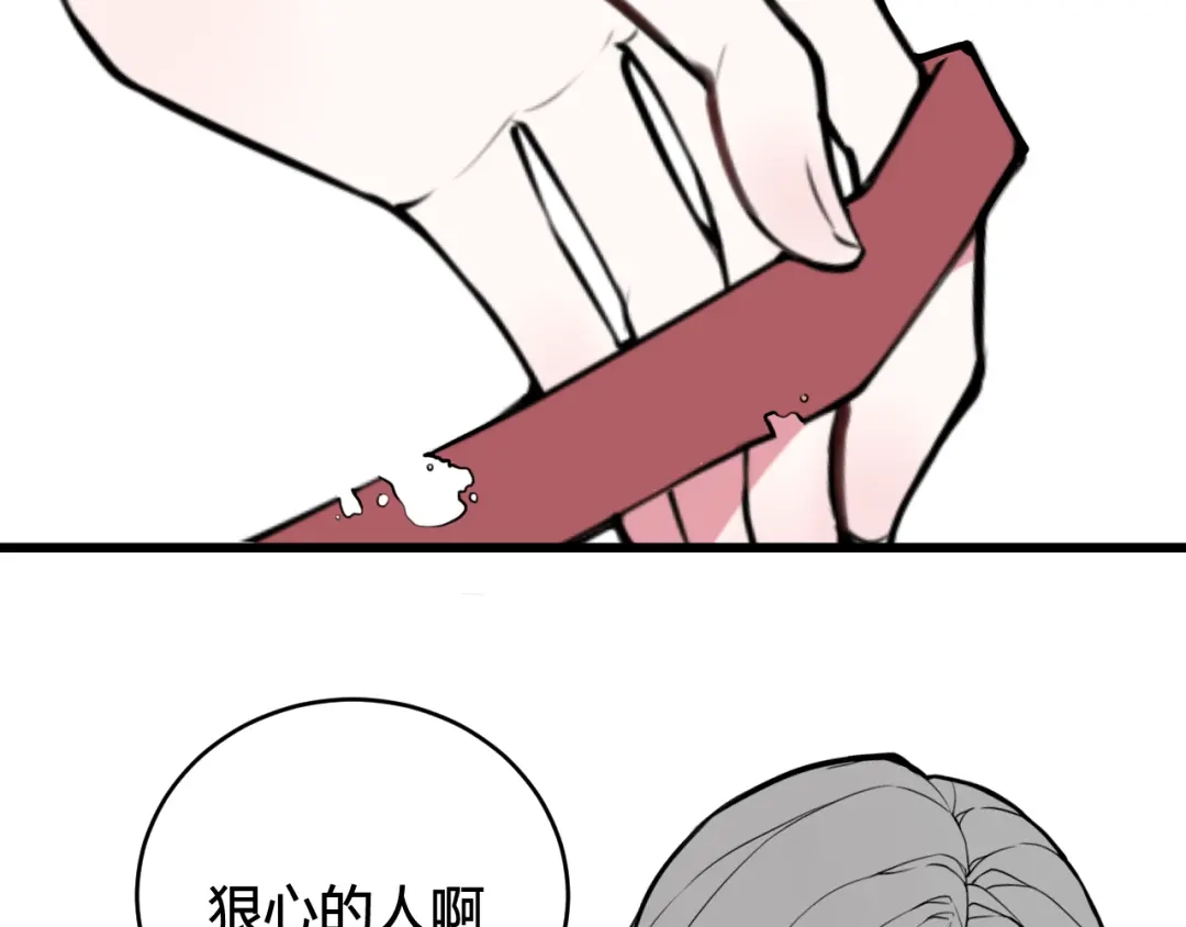 《我们名声不太好》第75话 狠心的人 第53页