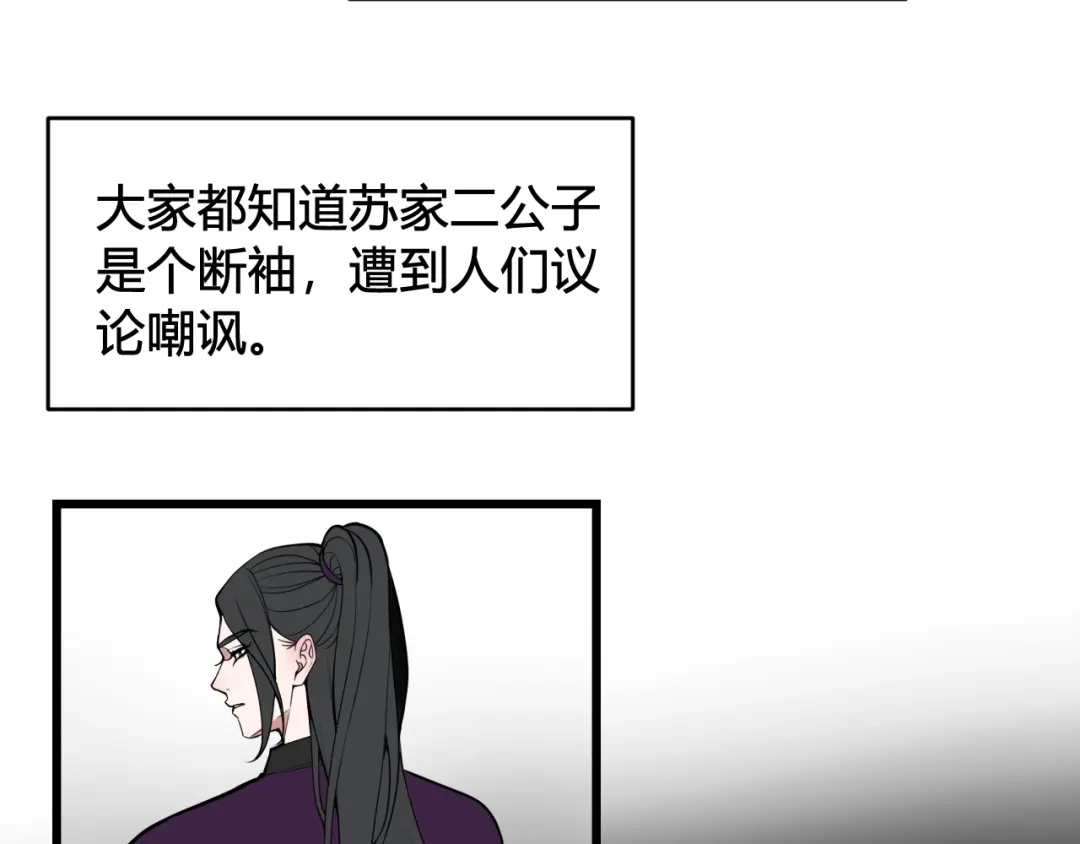 《我们名声不太好》第75话 狠心的人 第60页