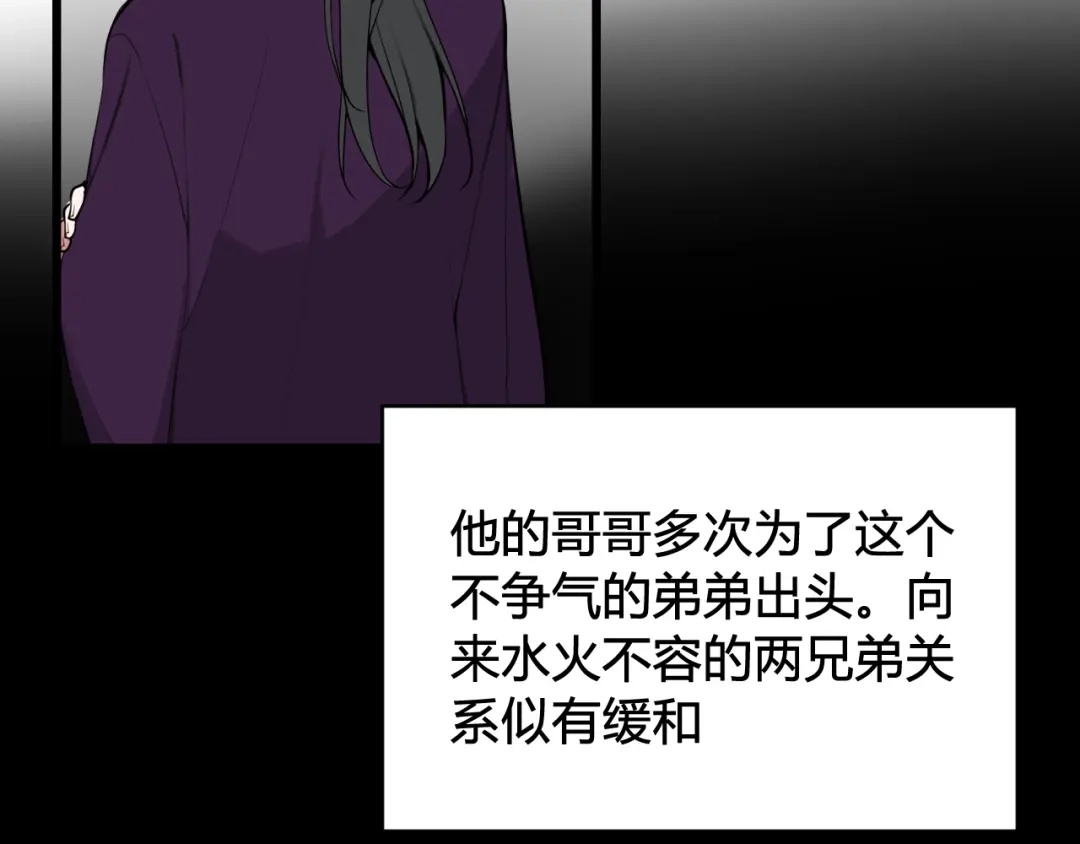 《我们名声不太好》第75话 狠心的人 第61页