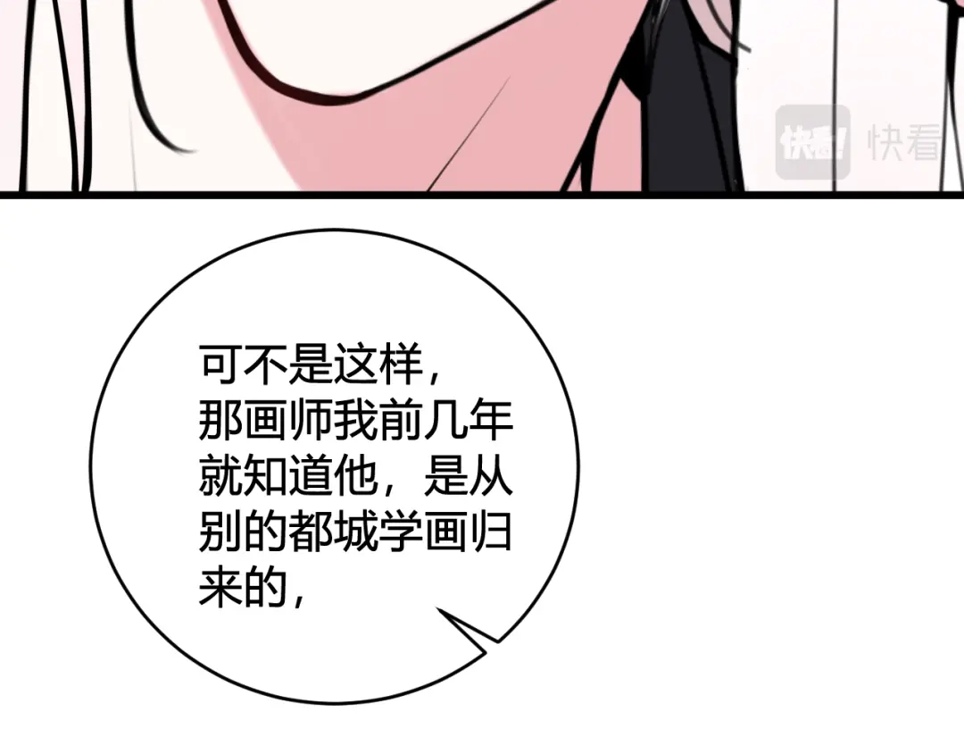 《我们名声不太好》第75话 狠心的人 第75页