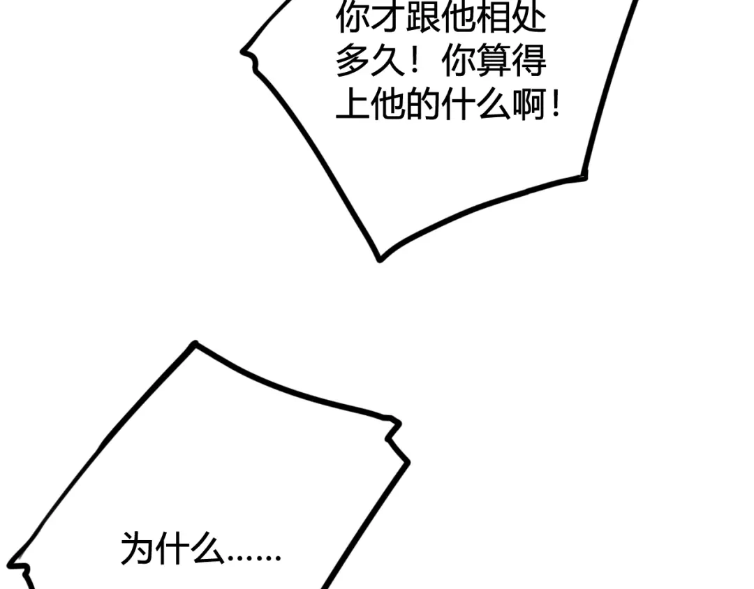 《我们名声不太好》第75话 狠心的人 第31页