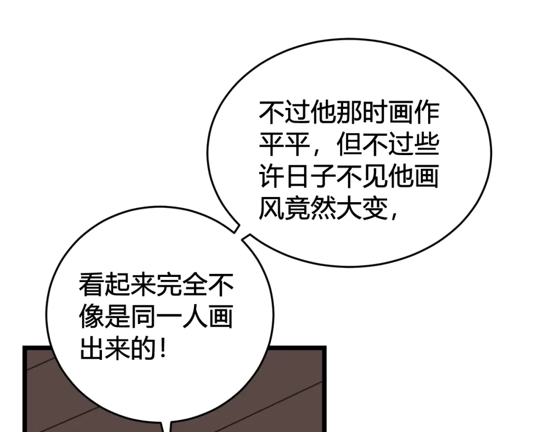 《我们名声不太好》第75话 狠心的人 第76页