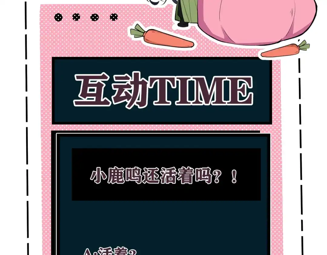 《我们名声不太好》第75话 狠心的人 第95页