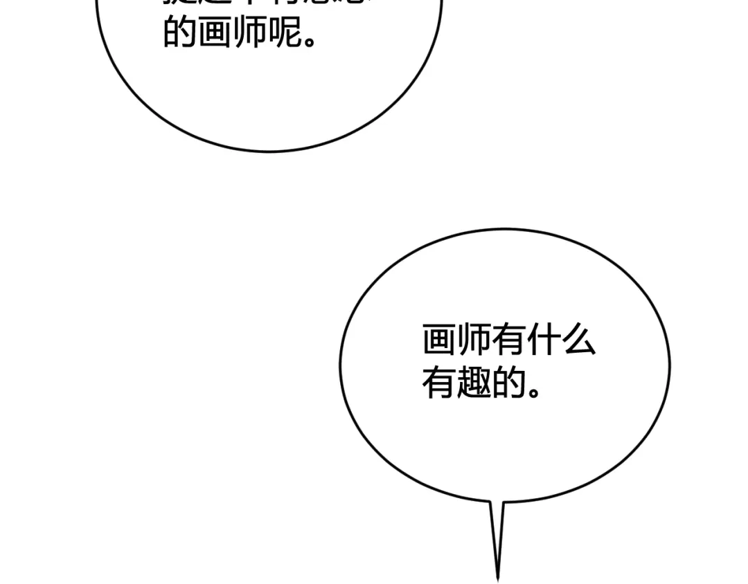 《我们名声不太好》第75话 狠心的人 第73页