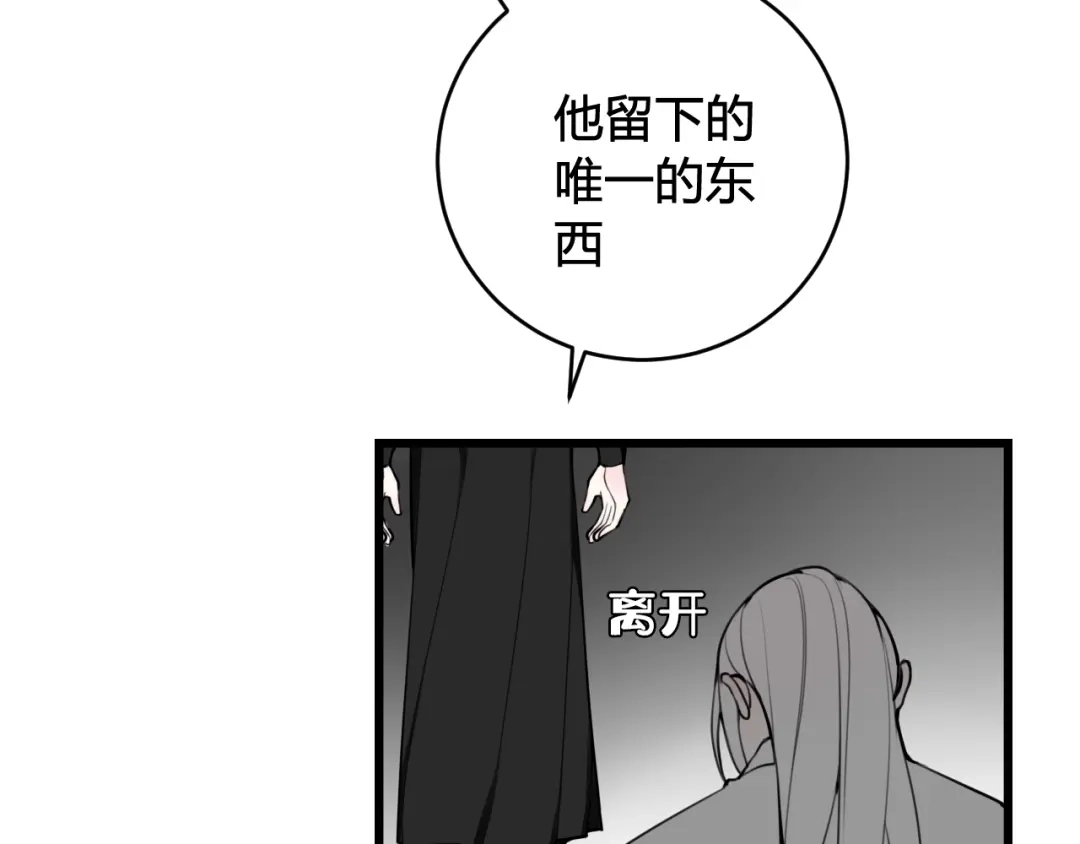 《我们名声不太好》第75话 狠心的人 第50页